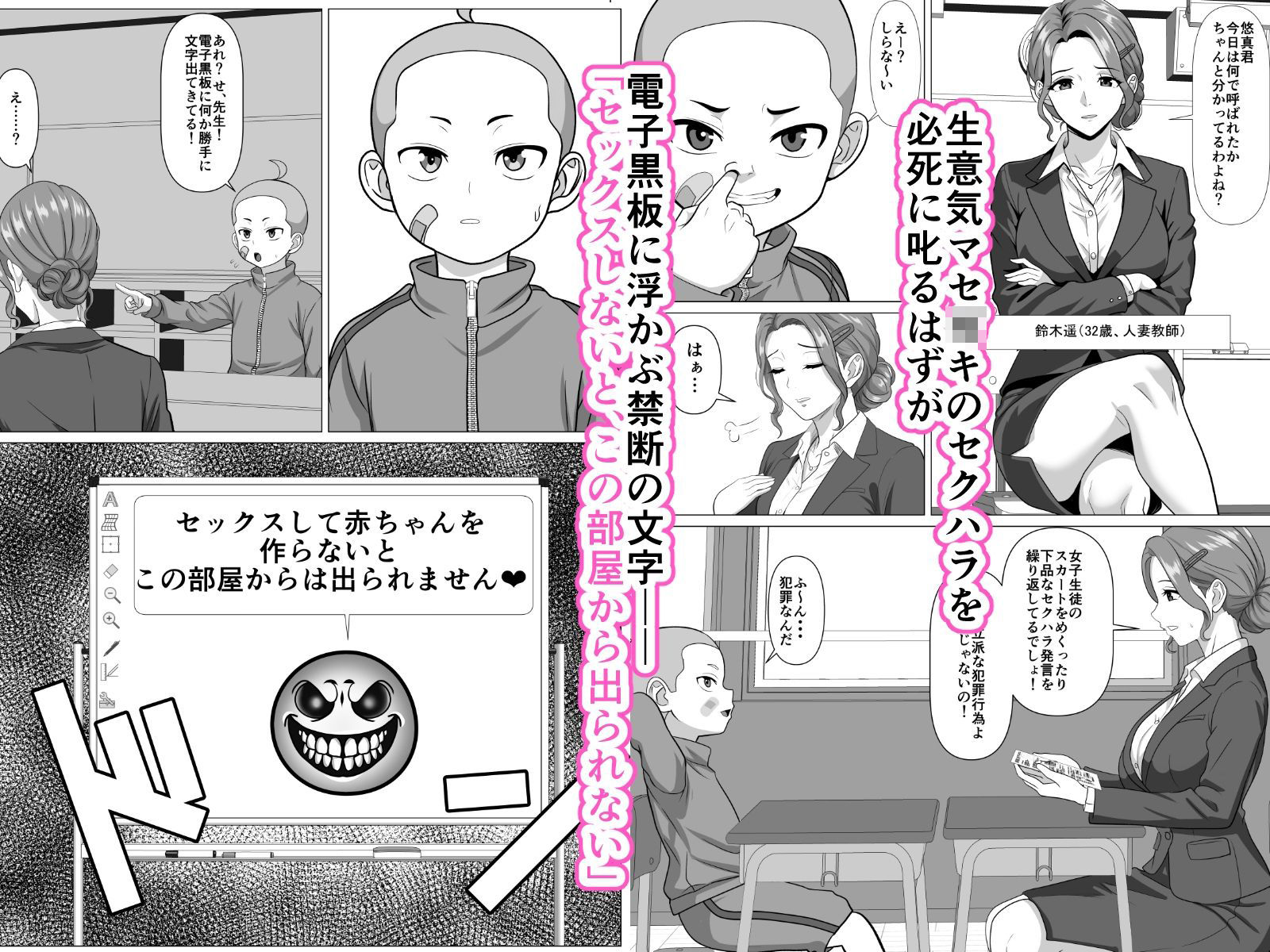 セックスして赤ちゃん作らないと出られない部屋〜真面目女教師とマセ○キ生徒の場合〜 サンプル1ページ目