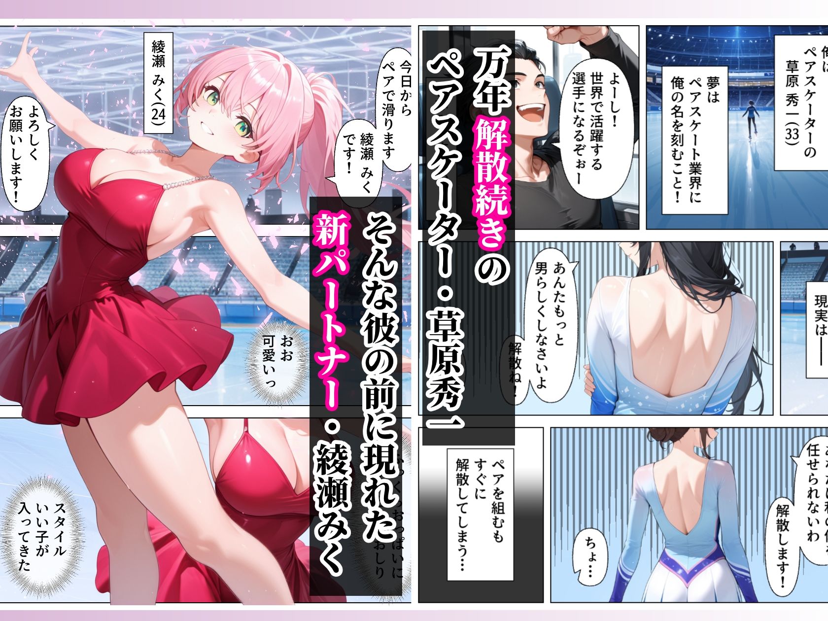 フィギュアスケートペア_氷上の手マンリフト_デカ乳パートナーに発情して潮だく潮吹き中出しセックス サンプル1ページ目