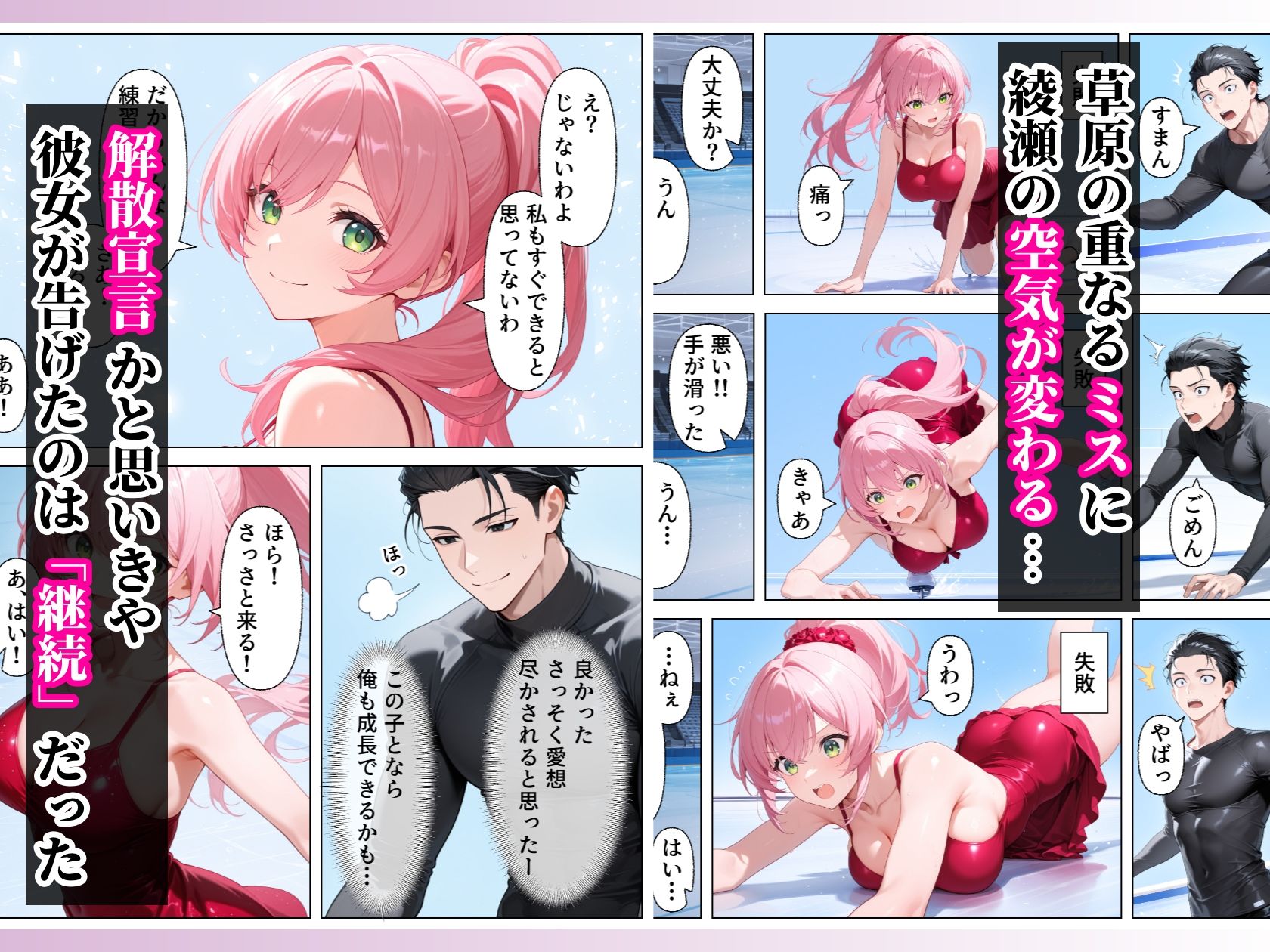 フィギュアスケートペア_氷上の手マンリフト_デカ乳パートナーに発情して潮だく潮吹き中出しセックス サンプル2ページ目