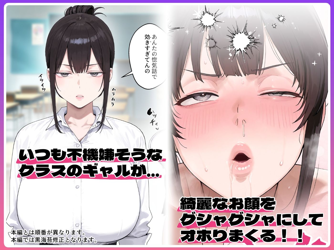 いつも不機嫌そうなクラスのギャルをオホらせる話 サンプル1ページ目