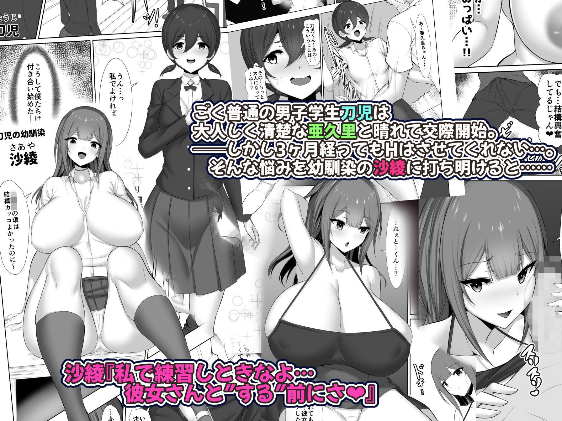 キミのち●ぽは私を愛してる！〜Hさせてくれない彼女よりも、いつでもヤれる幼馴染〜 サンプル1ページ目