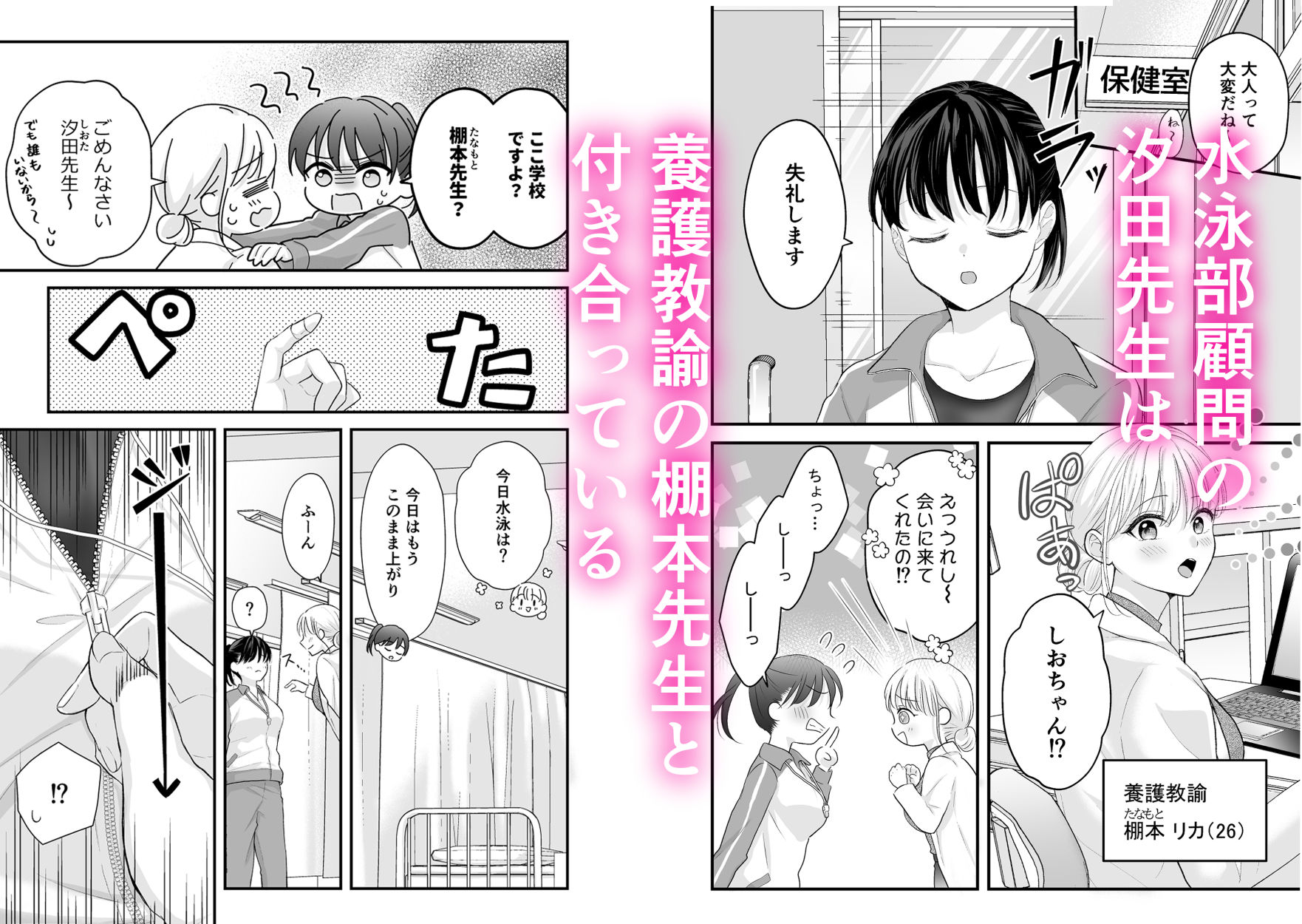 汐田先生の水溜まり サンプル1ページ目