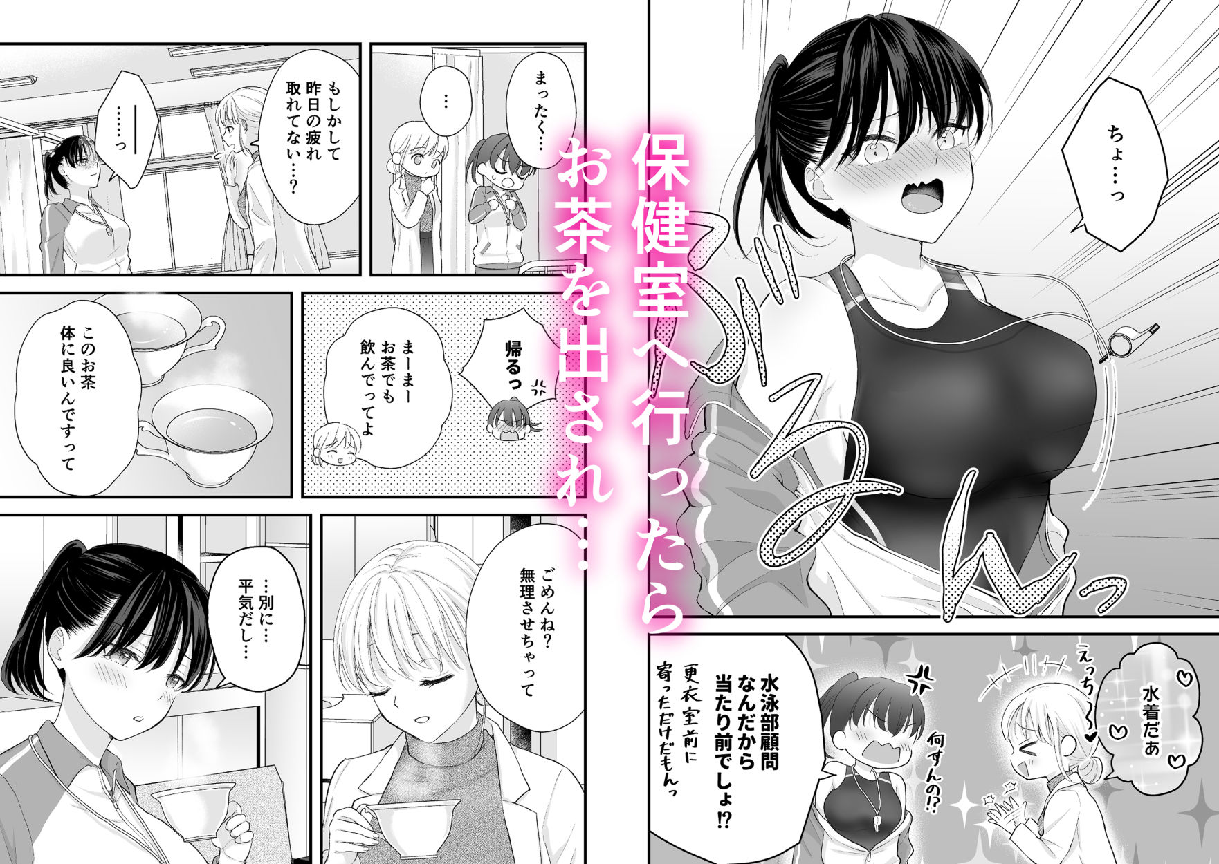 汐田先生の水溜まり サンプル2ページ目