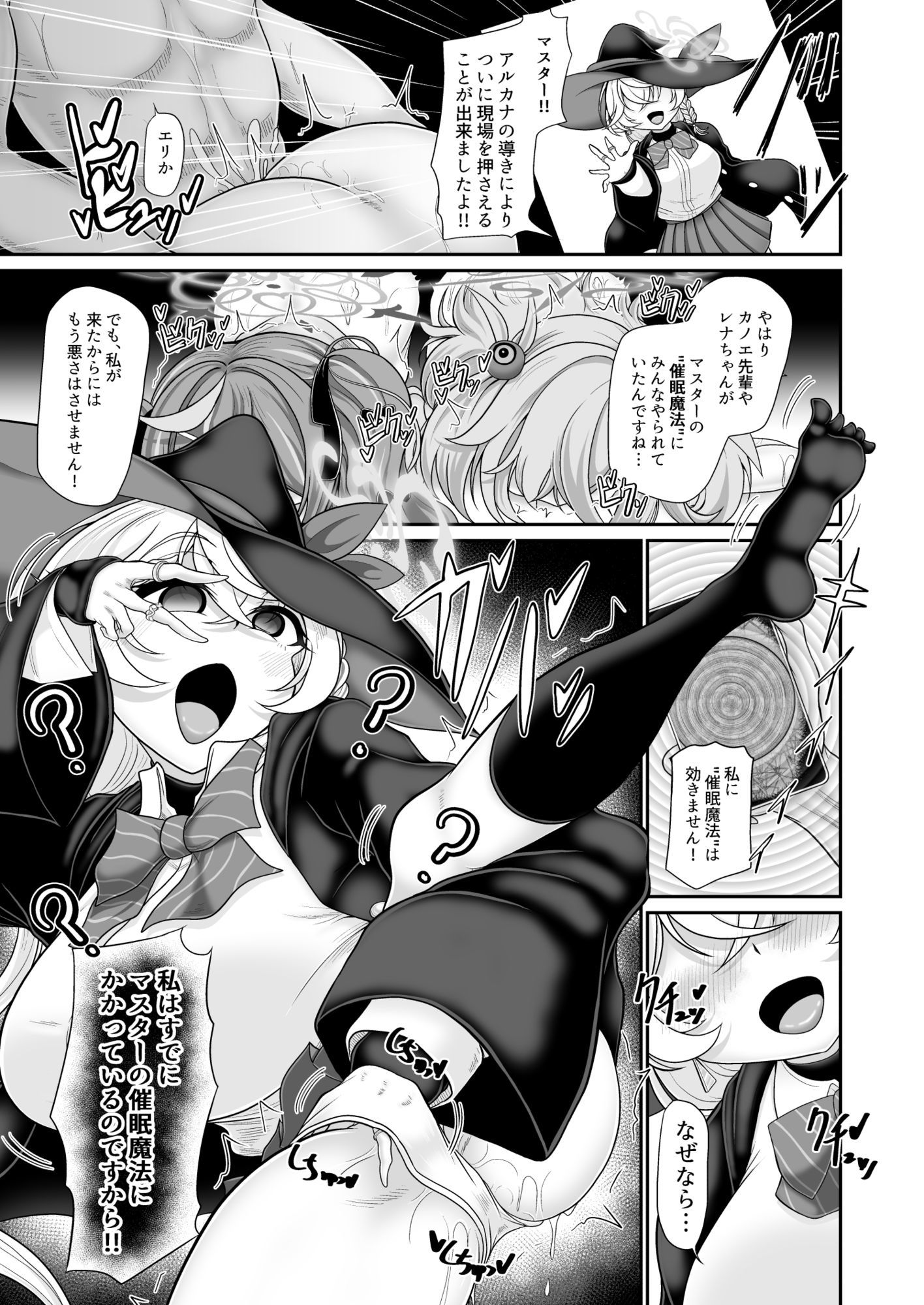 アルカナの疑惑 サンプル1ページ目