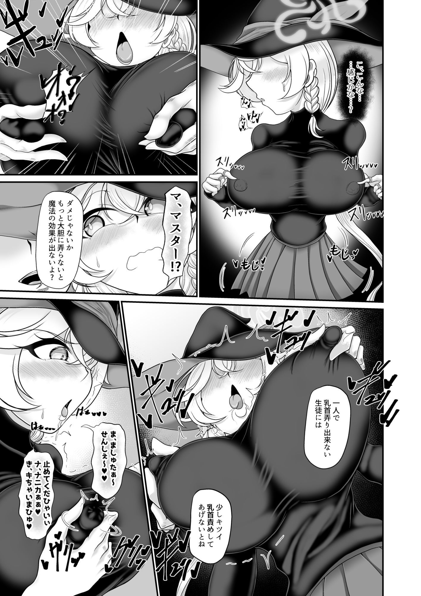 アルカナの疑惑 サンプル3ページ目