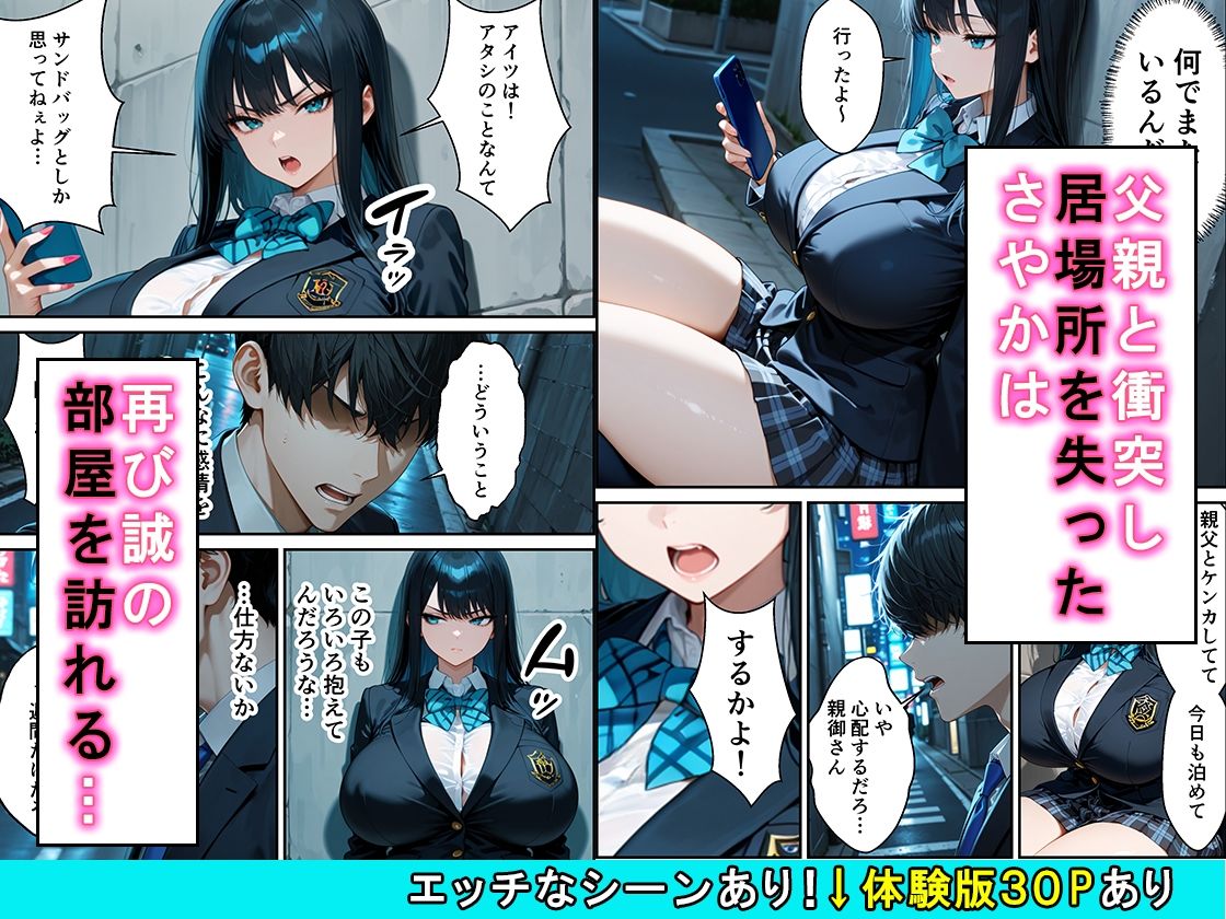 家出したクールなギャルを拾ったらベタ惚れされてイチャラブセックスした話 サンプル3ページ目