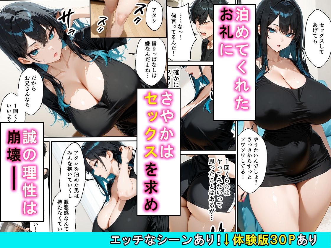 家出したクールなギャルを拾ったらベタ惚れされてイチャラブセックスした話 サンプル4ページ目