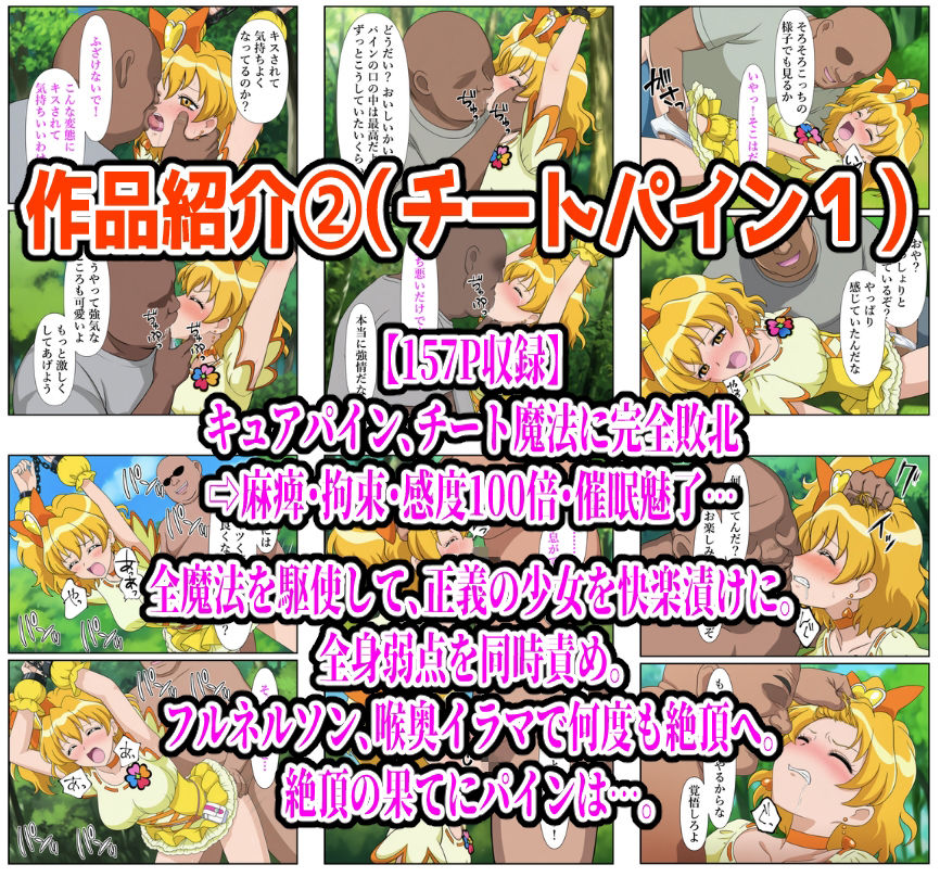 【計989P】プリキュア完全敗北【総集編】 サンプル2ページ目