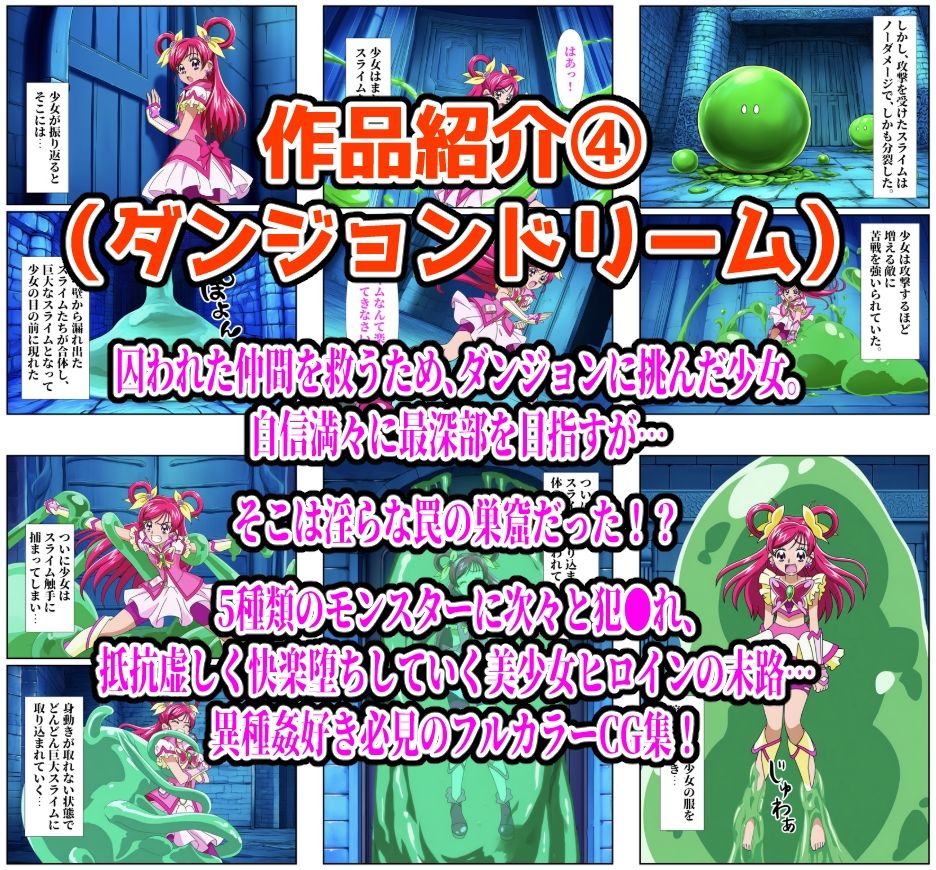 【計989P】プリキュア完全敗北【総集編】 サンプル7ページ目