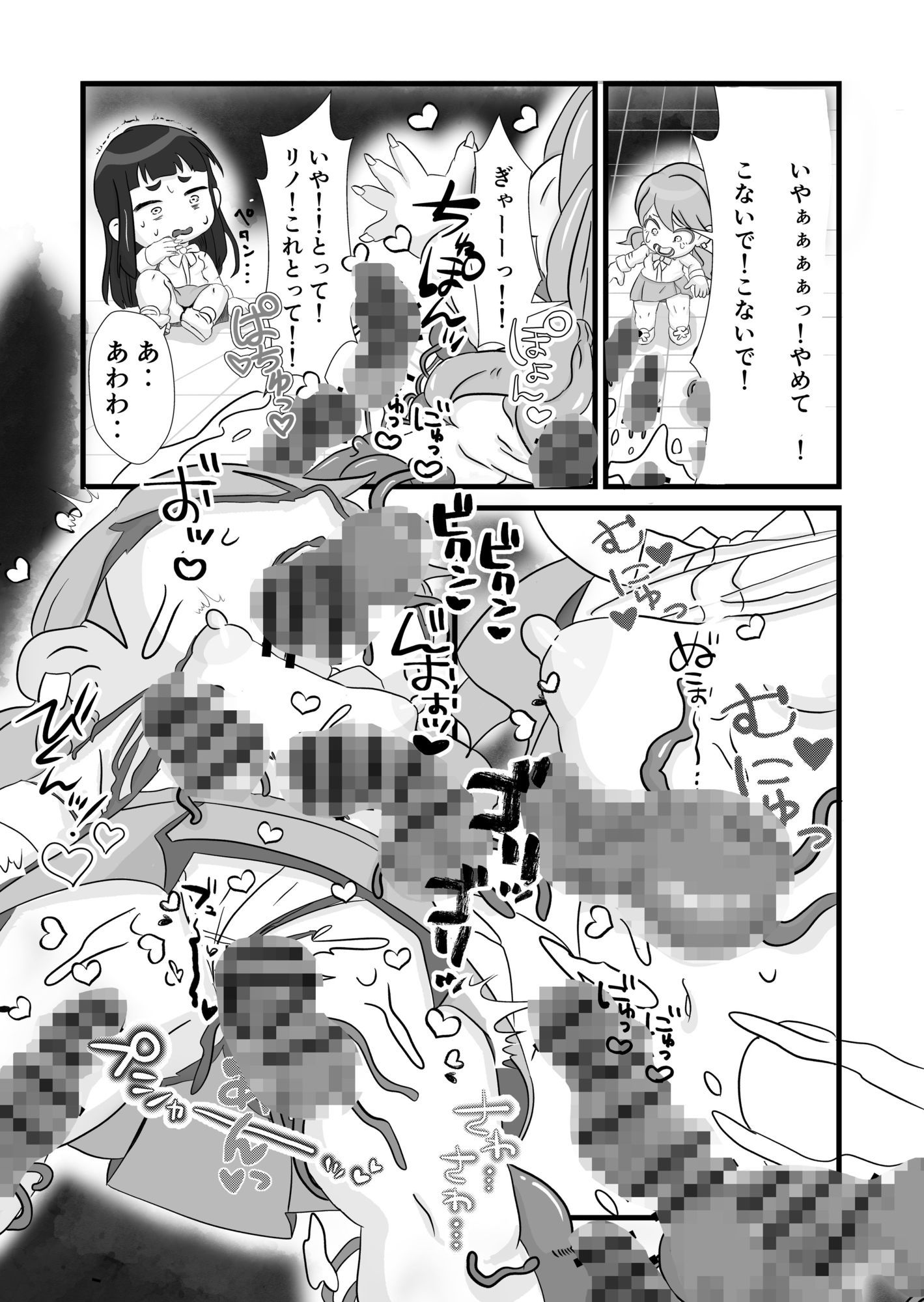 あんたのカラダ私にちょうだい サンプル1ページ目