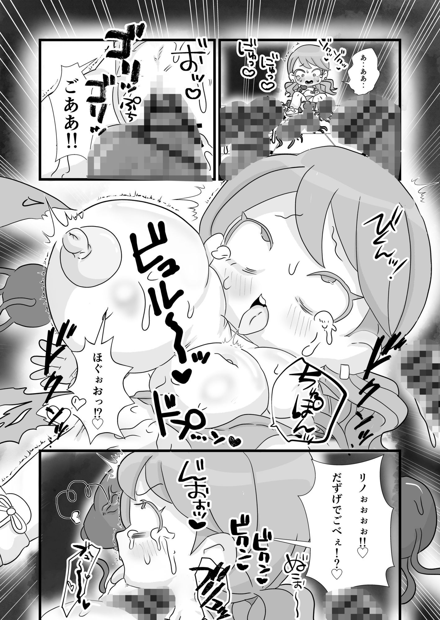 あんたのカラダ私にちょうだい サンプル2ページ目