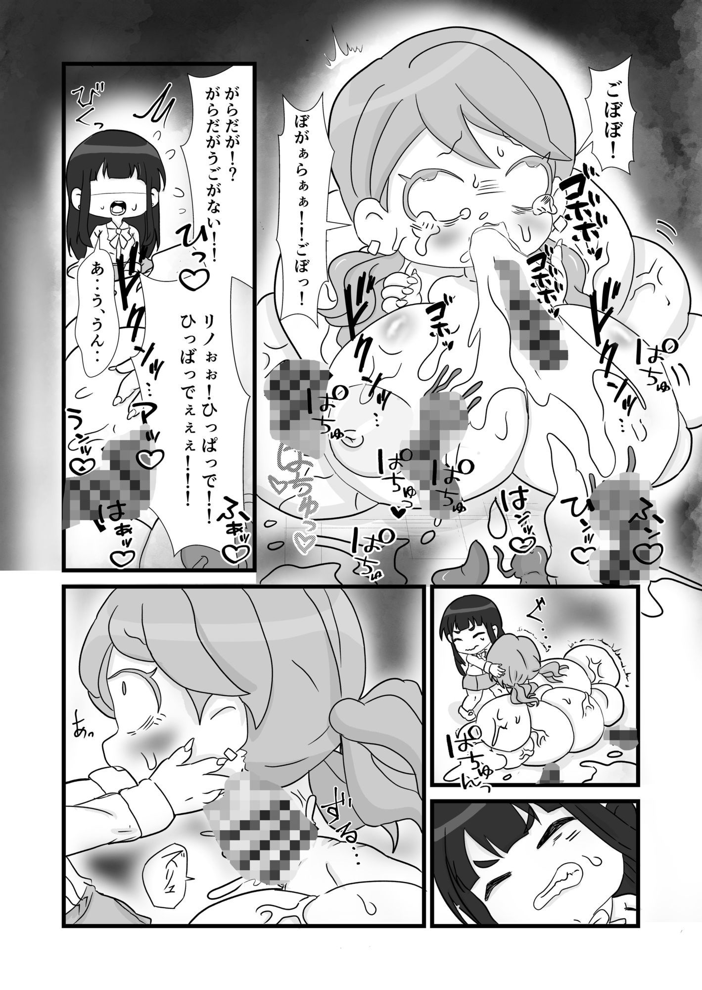 あんたのカラダ私にちょうだい サンプル3ページ目