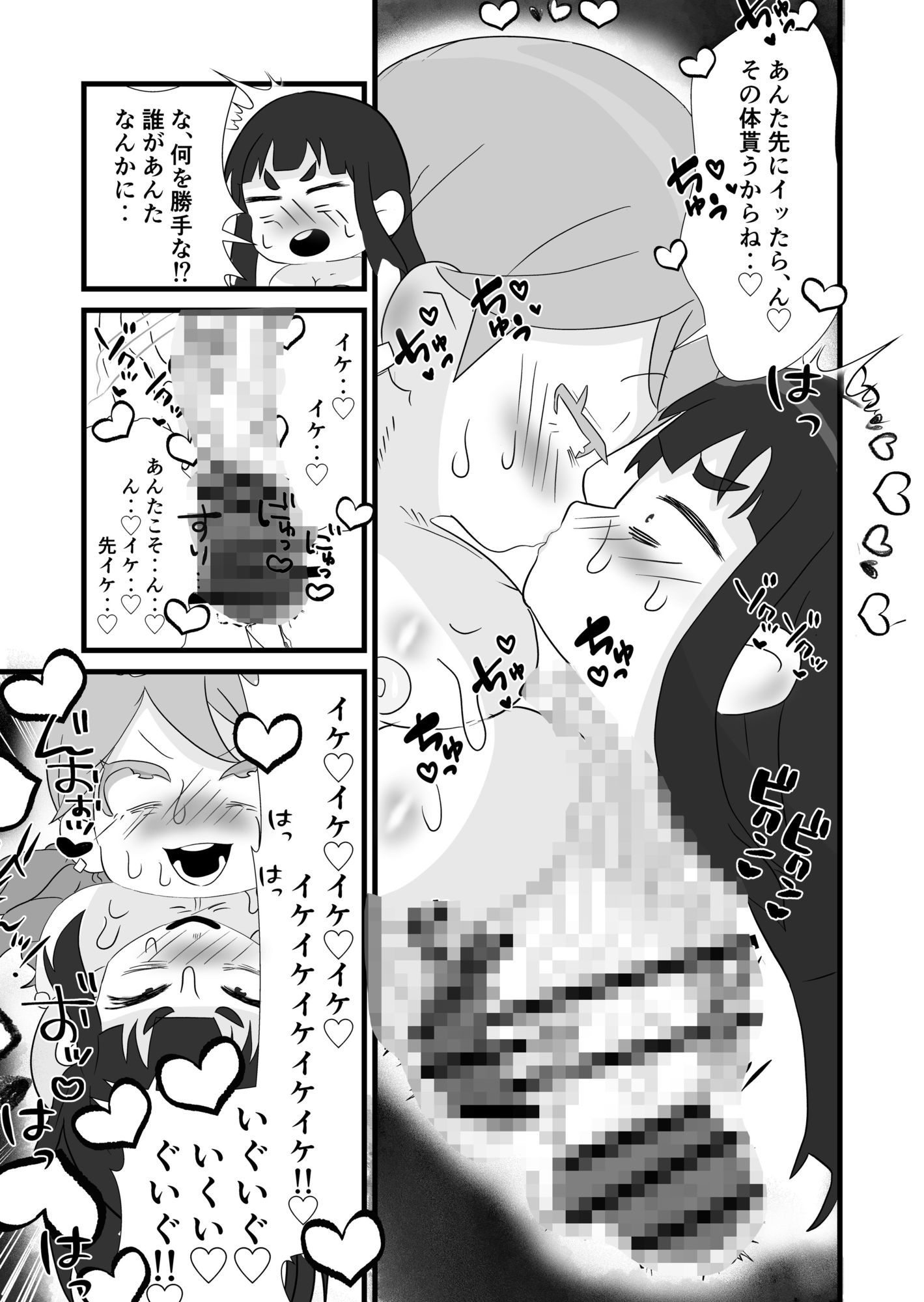 あんたのカラダ私にちょうだい サンプル7ページ目