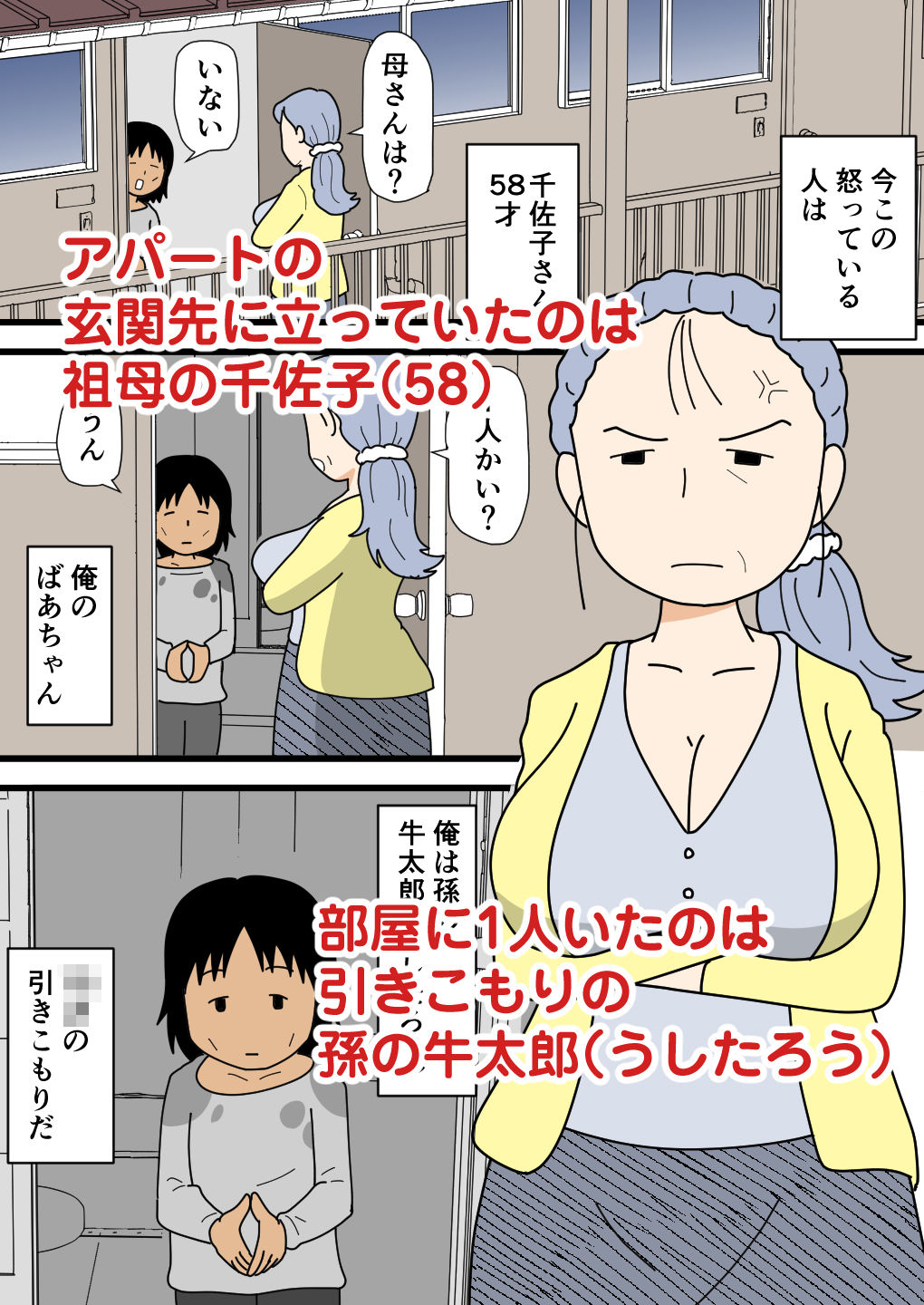 モブ顔の千佐子孫の精子を吸いまくる サンプル1ページ目