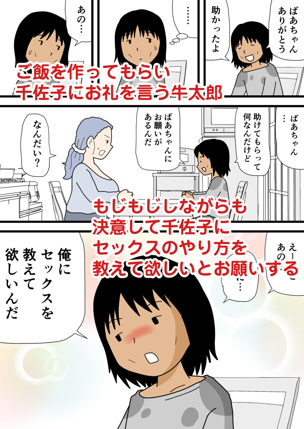 モブ顔の千佐子孫の精子を吸いまくる サンプル2ページ目