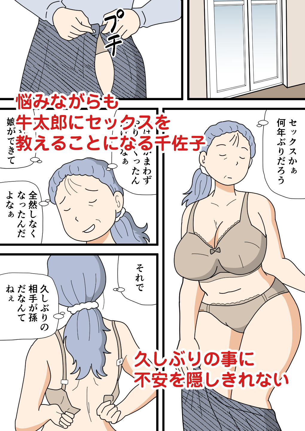 モブ顔の千佐子孫の精子を吸いまくる サンプル3ページ目