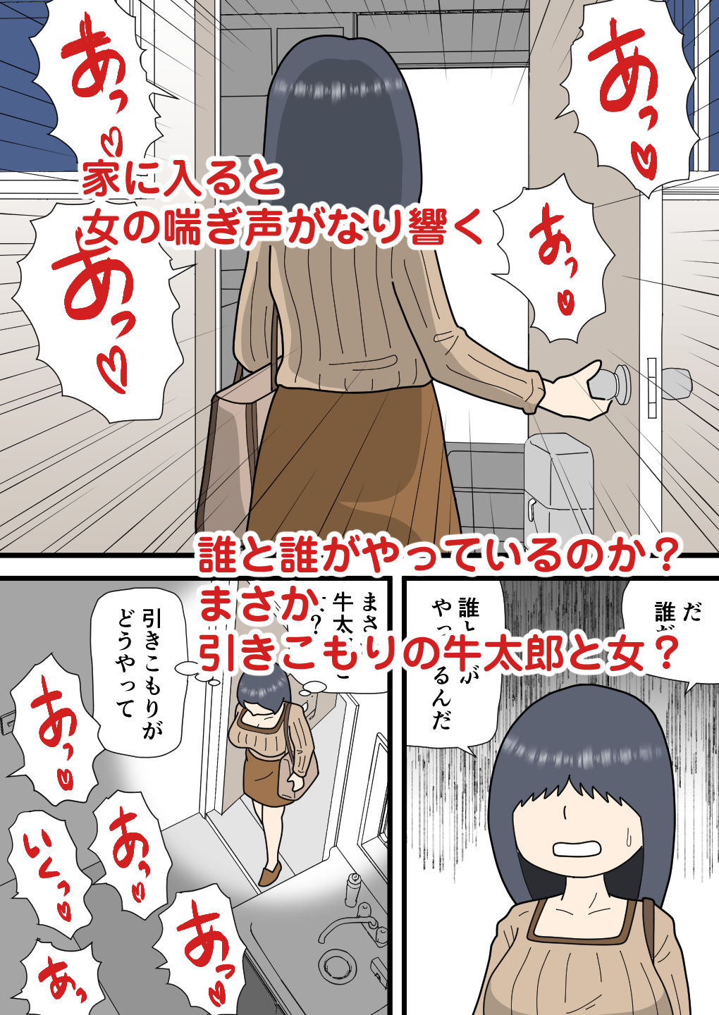 モブ顔の千佐子孫の精子を吸いまくる サンプル10ページ目