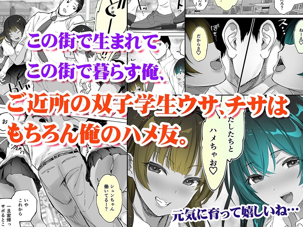 地元のハメ友。近所の二卵性双子C、U 褐色肌版 サンプル1ページ目