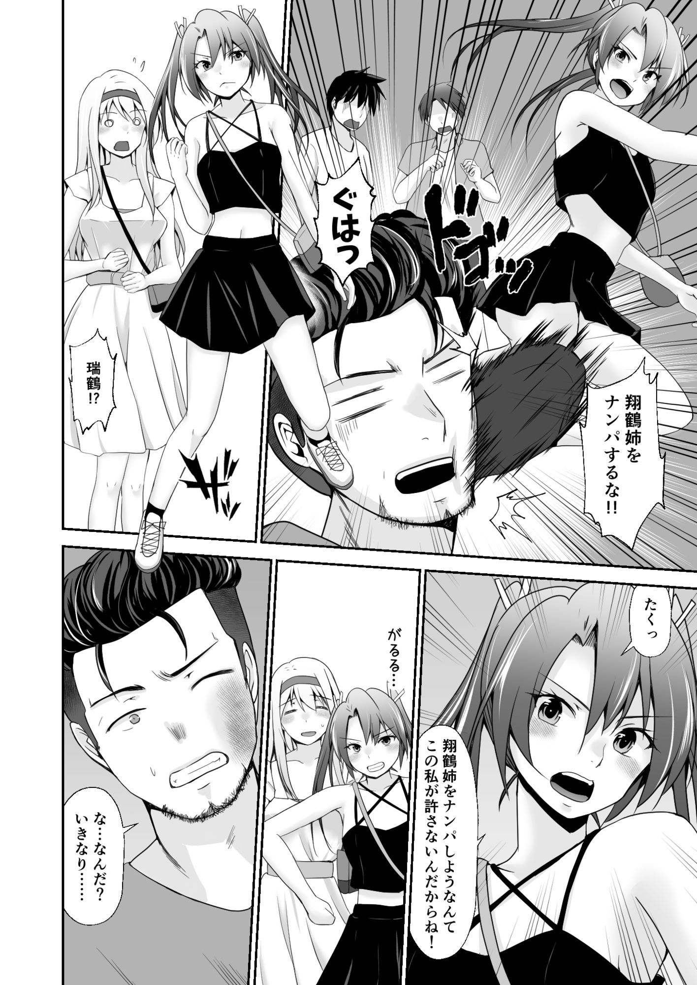 ハキダメに鶴 サンプル2ページ目