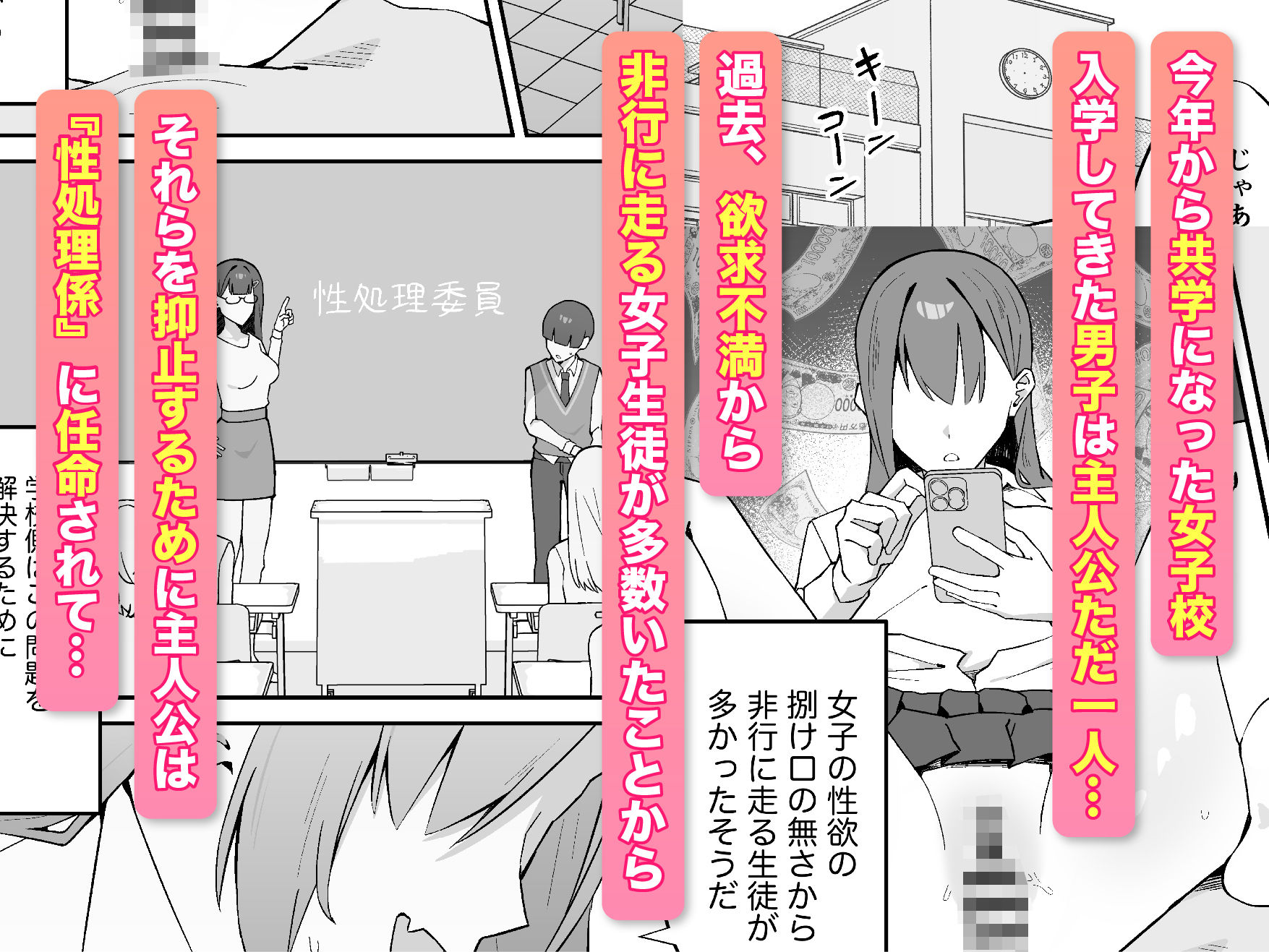 女子校の性処理係に任命される話 サンプル1ページ目