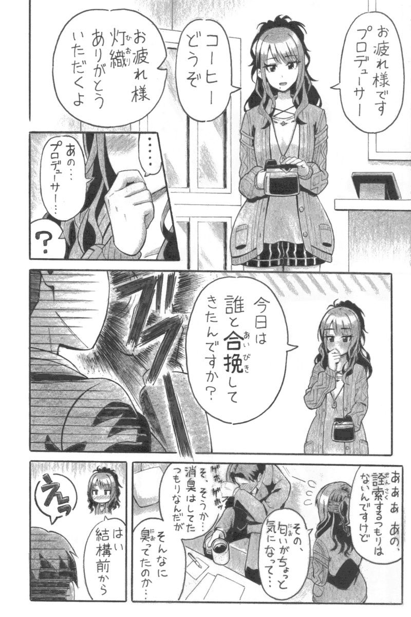 ひおりみしゅぎ サンプル1ページ目