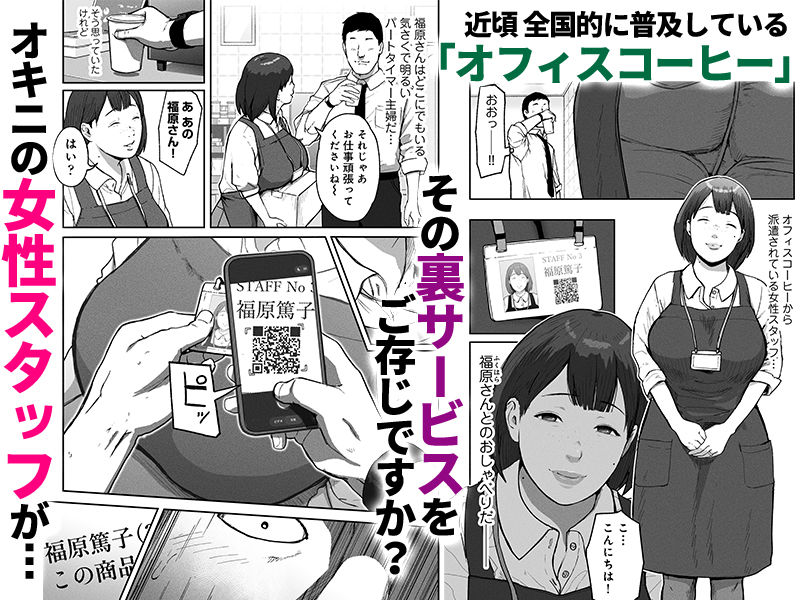 オフィスコーヒーのお姉さんはイれられる〜職場でイキヌキしませんか〜 サンプル1ページ目