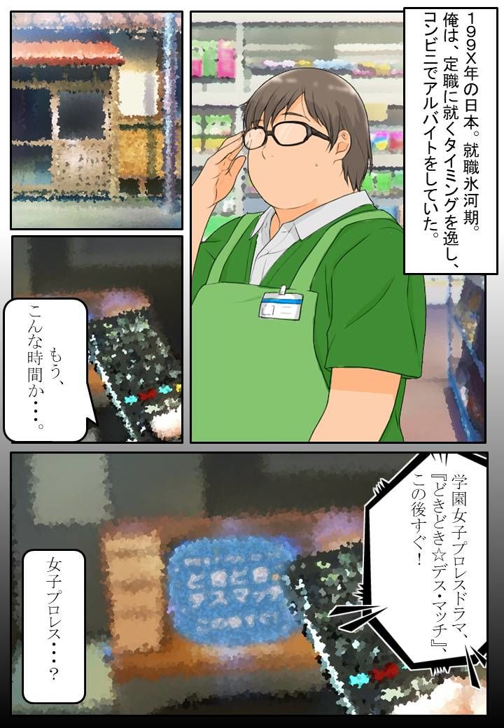 小説・マンガ版『どきどき☆デス・マッチ3.9』novel/manga ’DokiDoki☆Death Match 3.9’ サンプル1ページ目