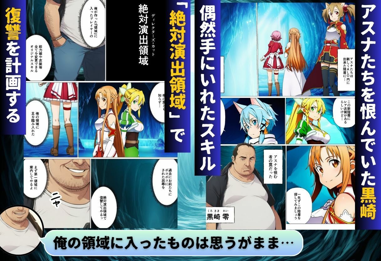 コスプレアート・オンライン〜キリトを人質に取られ全員寝取られ堕ちた件〜 サンプル1ページ目