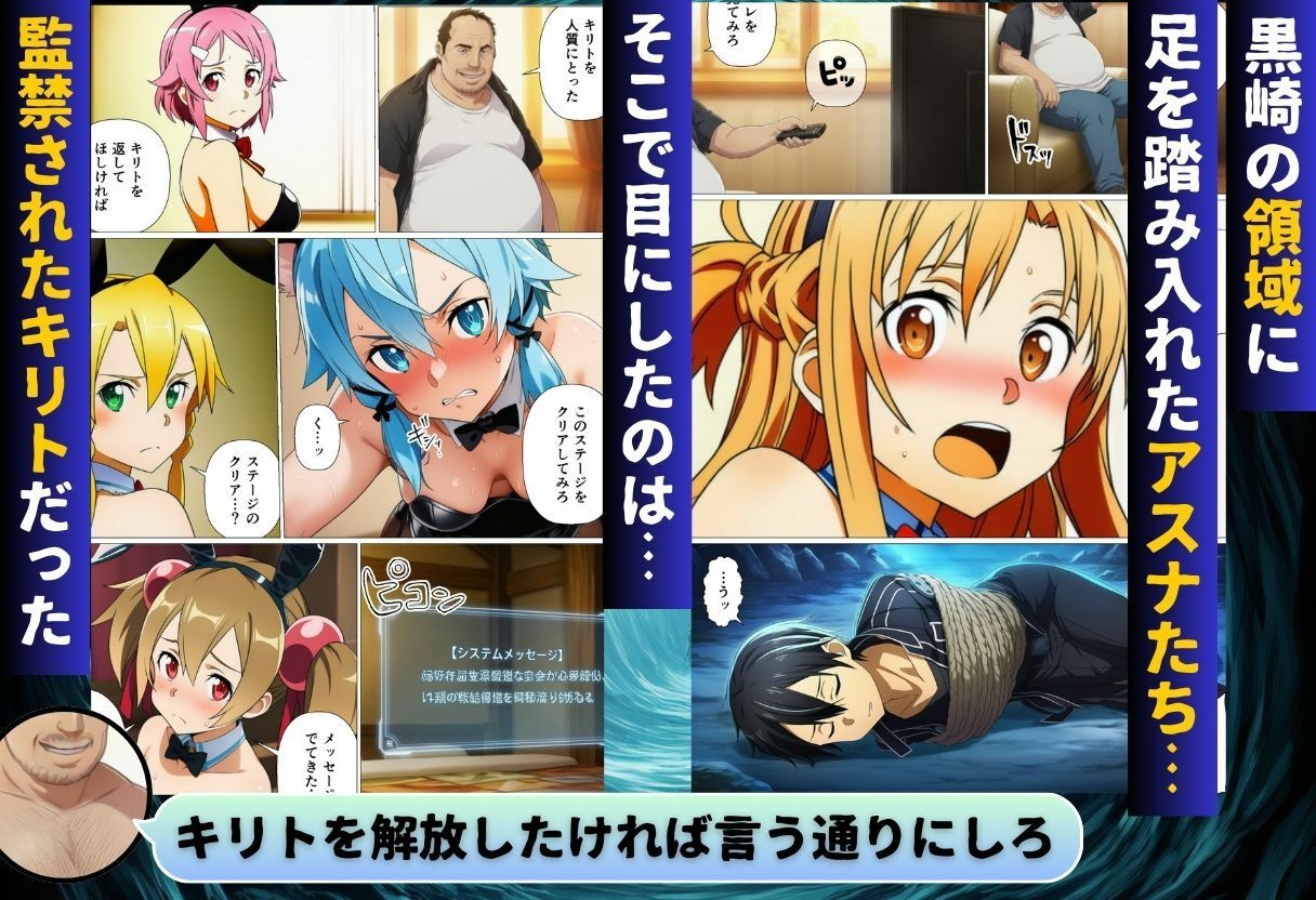 コスプレアート・オンライン〜キリトを人質に取られ全員寝取られ堕ちた件〜 サンプル2ページ目