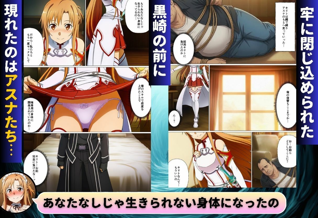 コスプレアート・オンライン〜キリトを人質に取られ全員寝取られ堕ちた件〜 サンプル9ページ目