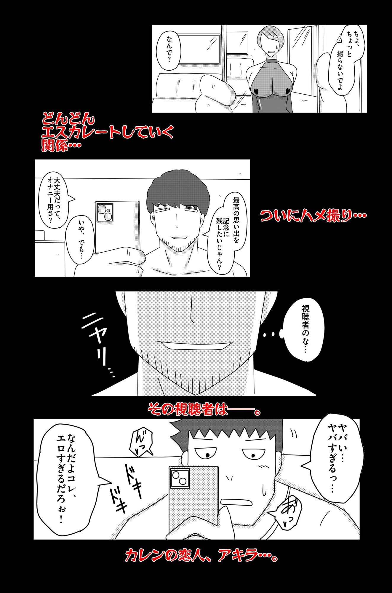 オーバーライト Vol.2 サンプル8ページ目