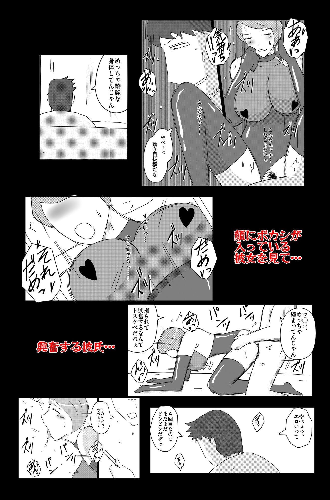 オーバーライト Vol.2 サンプル9ページ目