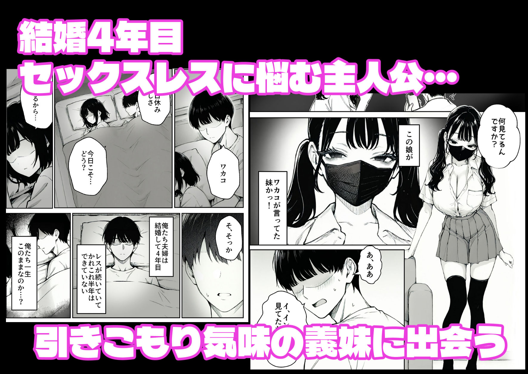 妻とセックスレスの僕が地雷系ギャルの義妹に誘惑されて射精管理される話 サンプル1ページ目
