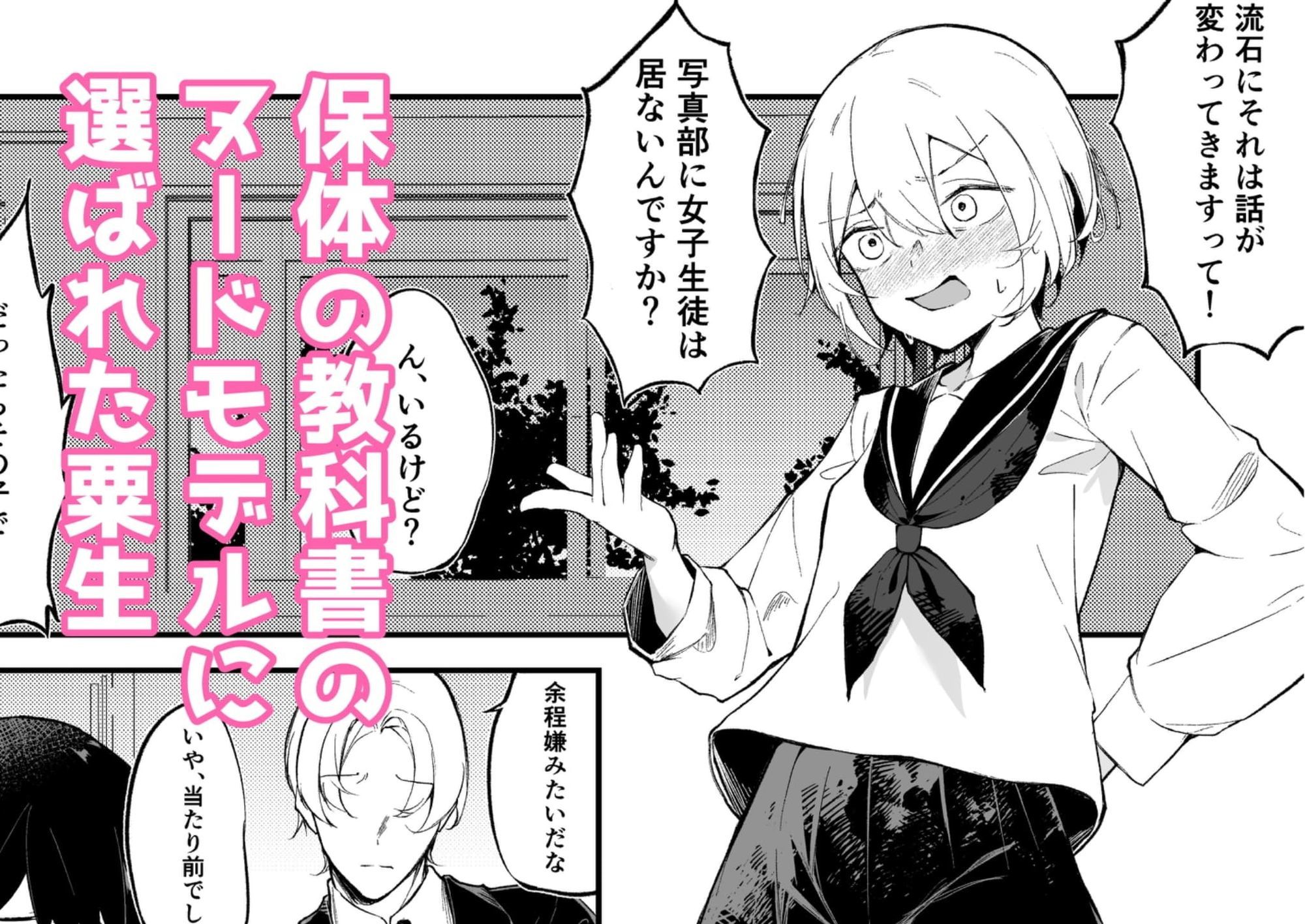 私の裸が教科書にのります！ サンプル1ページ目