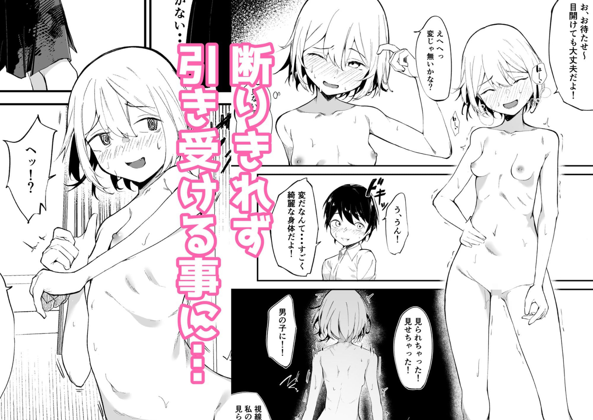 私の裸が教科書にのります！ サンプル2ページ目