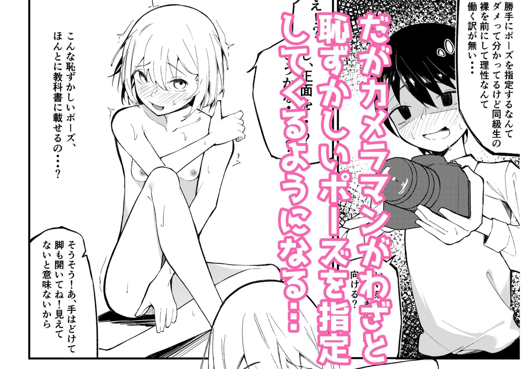 私の裸が教科書にのります！ サンプル4ページ目