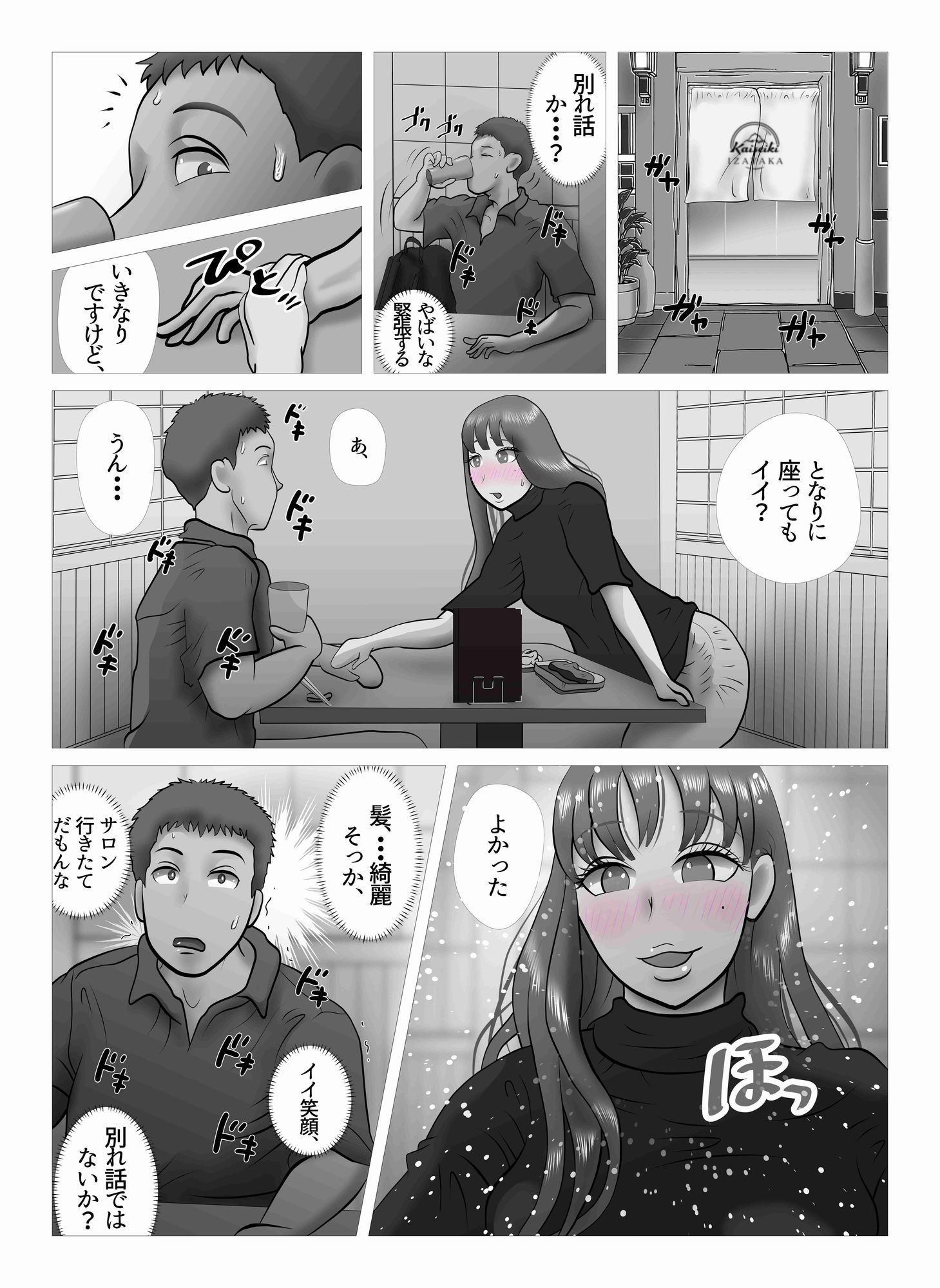 オーバーきるキッス  第3巻 サンプル3ページ目