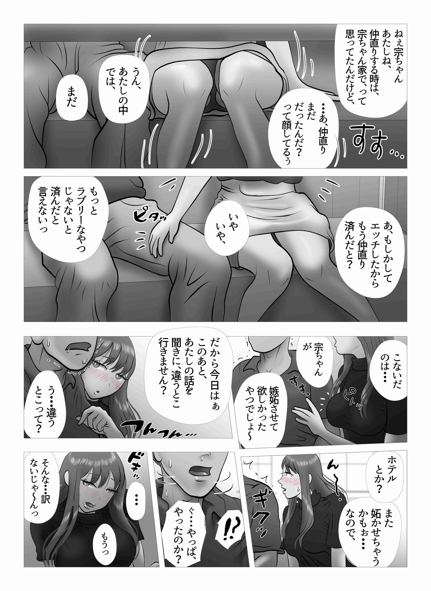 オーバーきるキッス  第3巻 サンプル4ページ目