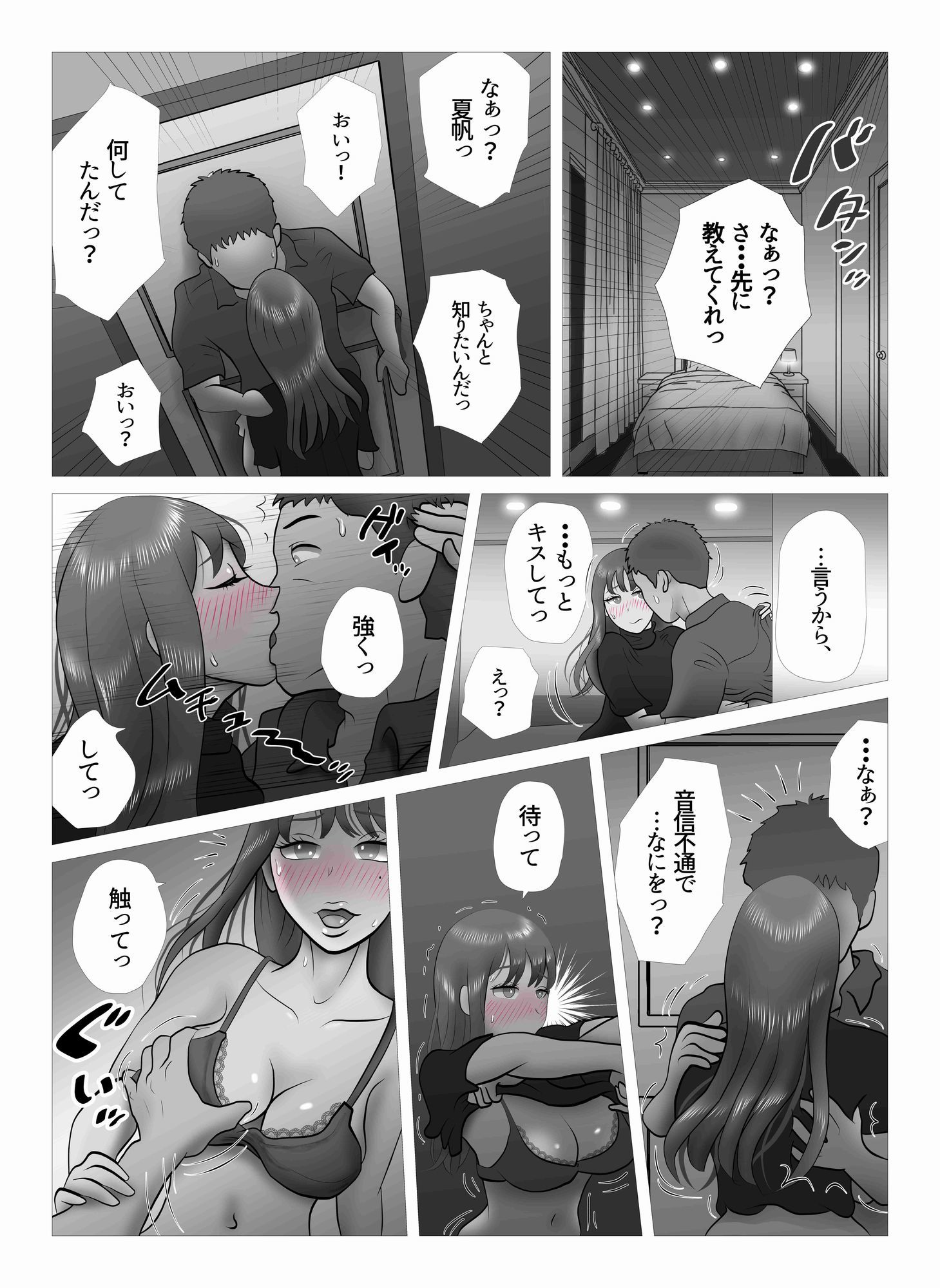 オーバーきるキッス  第3巻 サンプル5ページ目