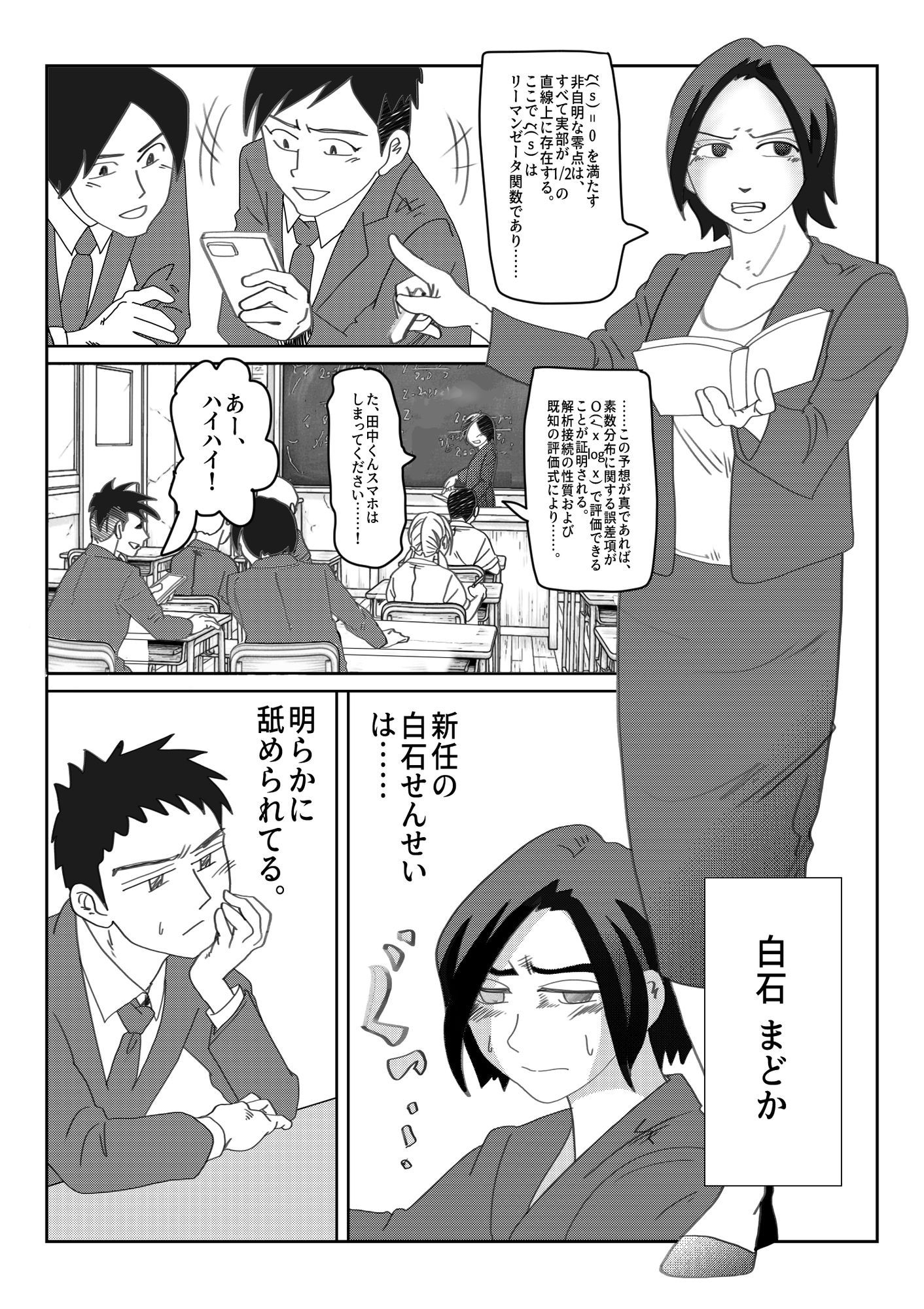 「白石せんせい」 サンプル2ページ目