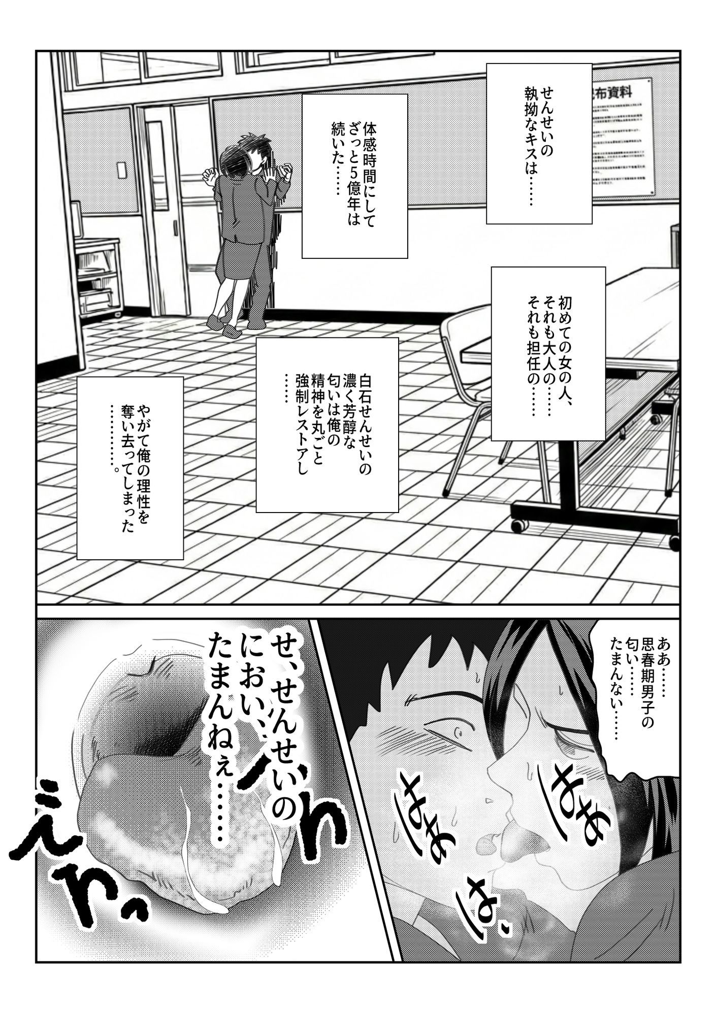 「白石せんせい」 サンプル3ページ目