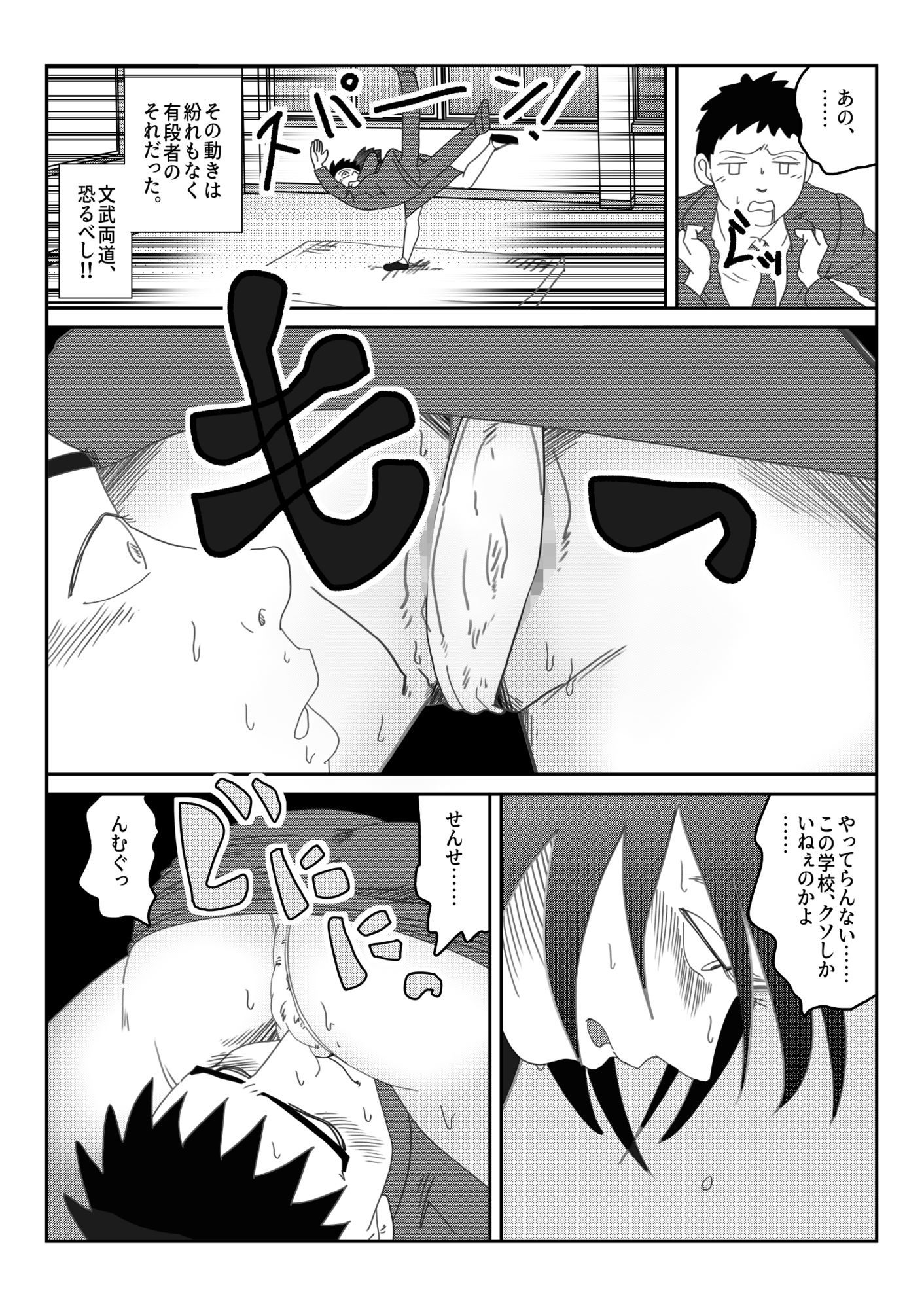 「白石せんせい」 サンプル4ページ目