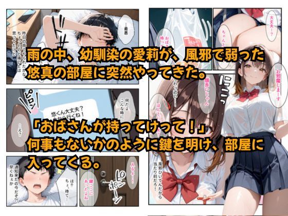 距離の近い幼馴染の看病で、俺の理性がもたなかった話 サンプル1ページ目