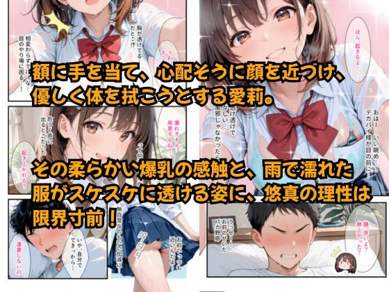 距離の近い幼馴染の看病で、俺の理性がもたなかった話 サンプル2ページ目