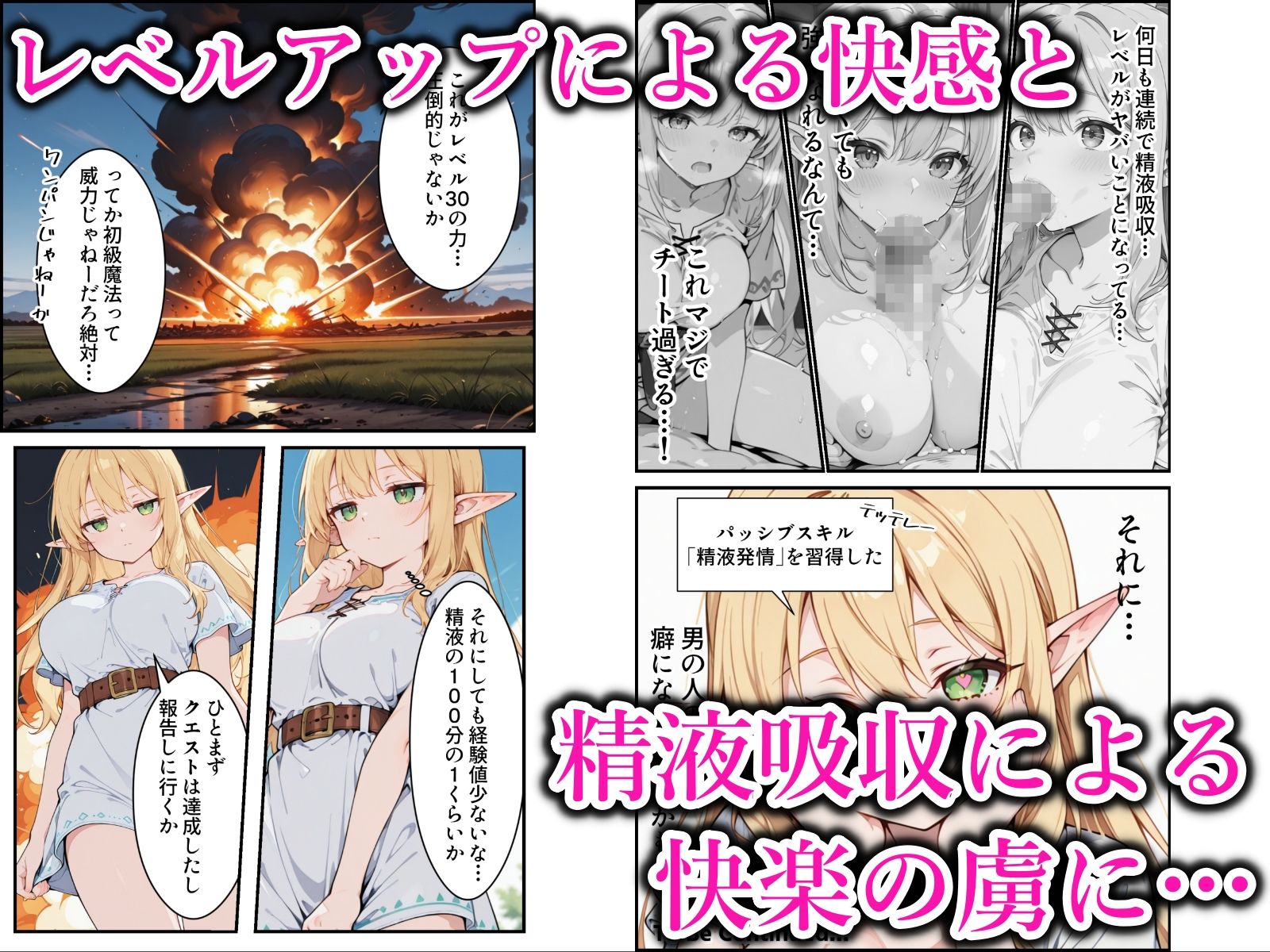 社畜のオレが転生チート『精液吸収成長』でレベル999の淫乱TSエルフ娼婦になる物語 サンプル4ページ目