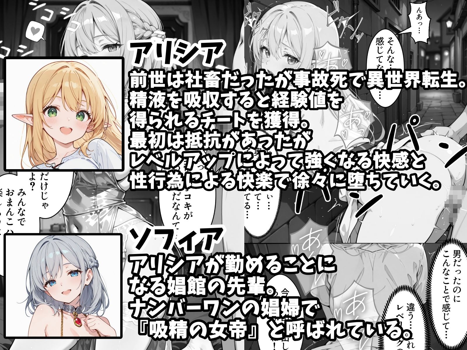 社畜のオレが転生チート『精液吸収成長』でレベル999の淫乱TSエルフ娼婦になる物語 サンプル6ページ目