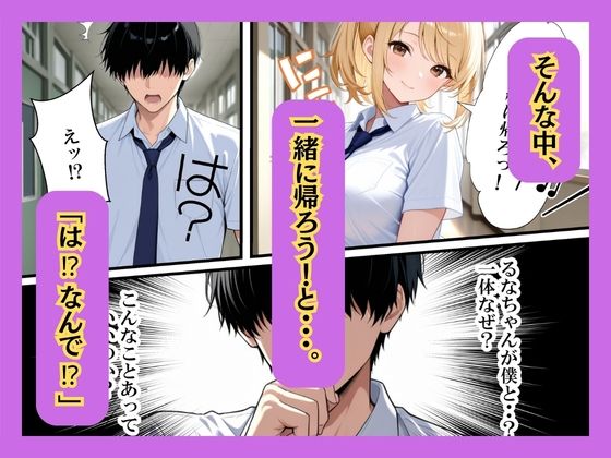クラスの一軍ギャルが陰キャの彼女になった話 サンプル4ページ目