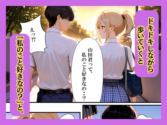 クラスの一軍ギャルが陰キャの彼女になった話 サンプル5ページ目