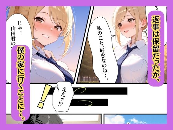 クラスの一軍ギャルが陰キャの彼女になった話 サンプル7ページ目
