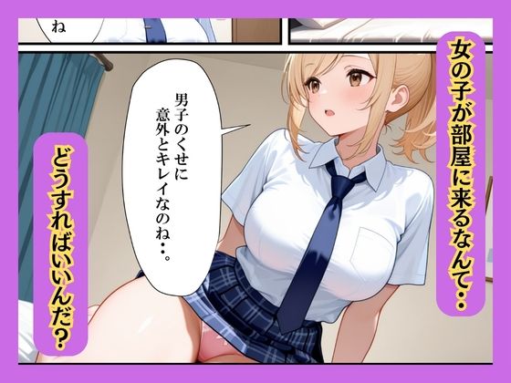 クラスの一軍ギャルが陰キャの彼女になった話 サンプル8ページ目